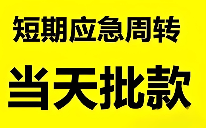 荆州淮海银行抵押贷款